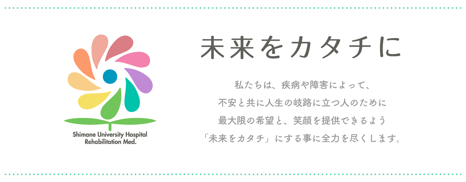 リハビリテーション医学とは